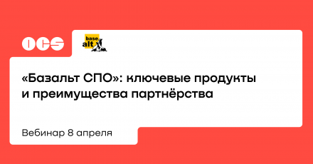 «Базальт СПО»: ключевые продукты и преимущества партнёрства