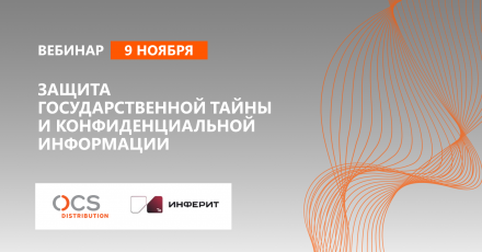 Защита государственной тайны и конфиденциальной информации