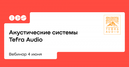 Акустические системы Tefra Audio