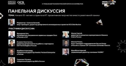 Панельная дискуссия «Начало 10-летнего спринта в ИТ: проактивное творчество вместо реактивной паники»