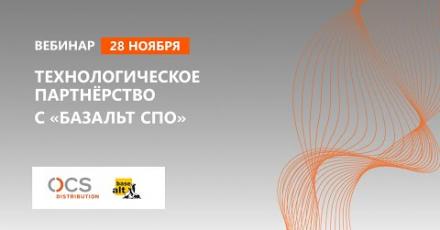 Технологическое партнёрство с «Базальт СПО»