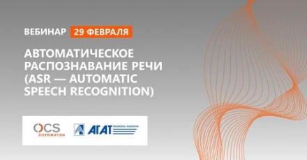 Автоматическое распознавание речи (ASR — Automatic speech recognition)