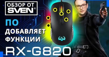 Игровая мышка с подсветкой SVEN RX G820