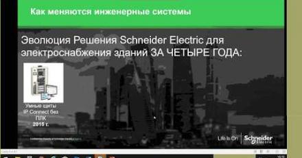 Диалог с экспертом по цифровому электроснабжению Power Products