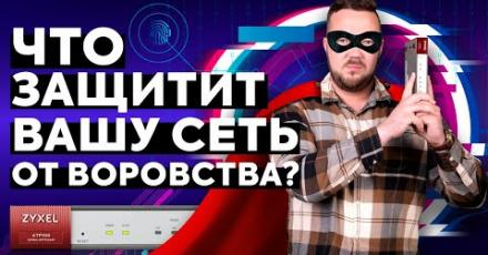 Обзор ATP 100 от Zyxel