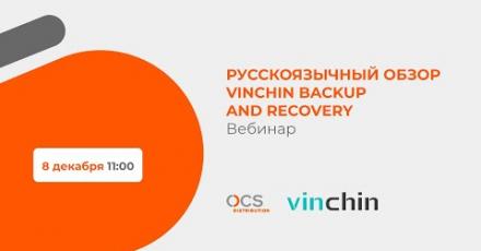 Русскоязычный обзор Vinchin Backup and Recovery