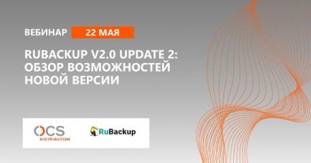 RuBackup v2.0 Update 2: обзор возможностей новой версии