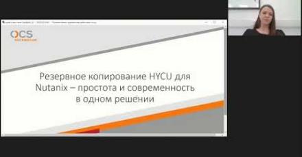 Резервное копирование HYCU для Nutanix — простота и современность в одном решении