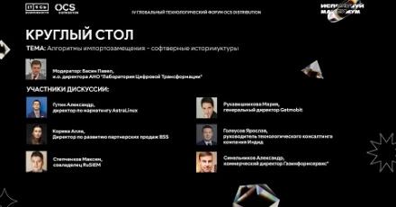 Круглый стол  «Алгоритмы импортозамещения – софтверные истории»