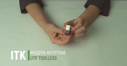 Модуль Keystone UTP