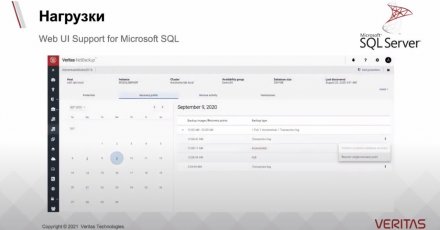 Презентация NetBackUp 9.0