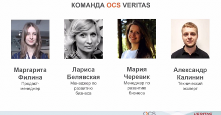 Veritas для вас! Что делает сотрудничество с OCS выгодным и привлекательным
