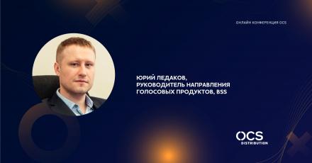 BSS: Речевая аналитика и голосовые технологии как инструменты улучшения клиентского опыта (и не только)