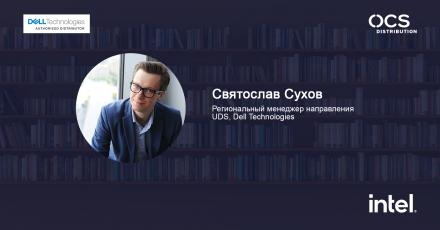 Dell Technologies: Современные подходы к работе с данными — от библиотеки до стриминга лекций, от лаборатории до облака