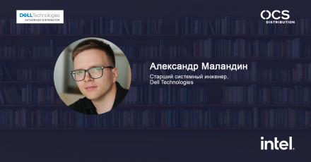 Dell Technologies: Информационные технологии в образовании. От ЦОД до рабочего места