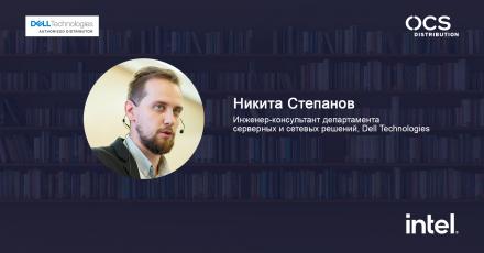 Dell Technologies: Искусственный интеллект и высокопроизводительные вычисления в образовании