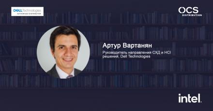 Dell Technologies: Технологии хранения данных для вузов