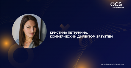 ISPsystem: Решения по управлению высоконагруженной ИТ-инфраструктурой. Построение работы с пользователями ЦОД