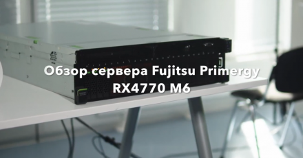 Обзор сервера Fujitsu Primergy RX4770 M6