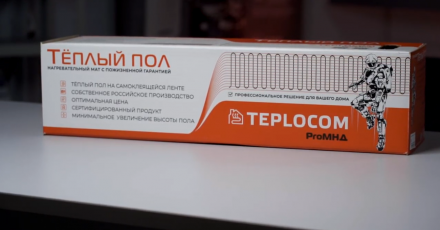 Новая линейка профессионального теплого пола TEPLOCOM ProМНД