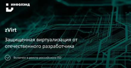 zVirt: презентация продукта, демо и кейсы