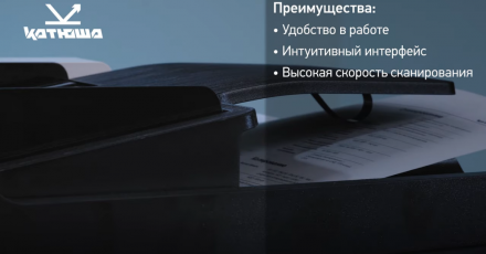 Преимущества МФУ «Катюша» М247