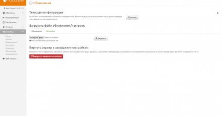 Сервер ВКС Vinteo: как сохранить настройки системы и экспортировать их на другой сервер