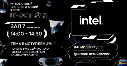 Даниил Лебедев, Дмитрий Летичевский: Почему уже сейчас пора расстаться со старым компьютером?