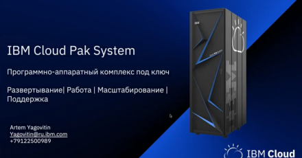 IBM Cloud Pak System & IBM Instana: Снижение затрат на IT-инфраструктуру