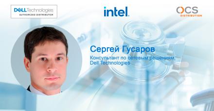Dell Technologies: Сетевые решения в медицине