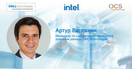 Dell Technologies: Гиперконвергентные решения в медицине