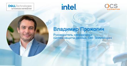 Dell Technologies: Защита данных пациентов и организации
