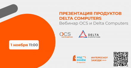 Презентация продуктов Delta Computers
