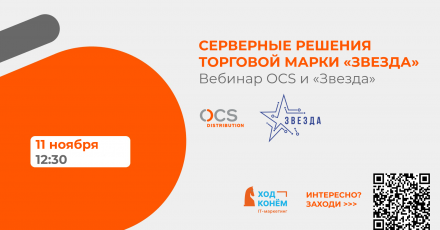 Серверные решения торговой марки «Звезда»