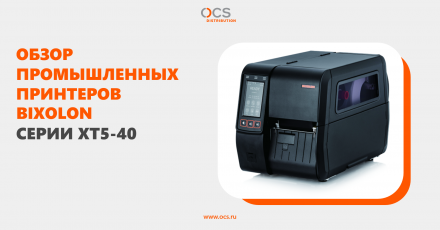 Обзор промышленных принтеров Bixolon серии XT5-40