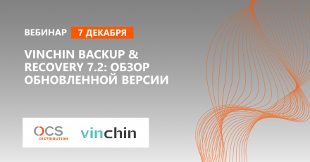 Vinchin Backup & Recovery 7.2: обзор обновленной версии