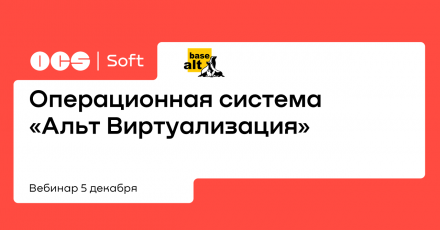 Операционная система «Альт Виртуализация»
