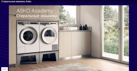 Стиральные машины ASKO