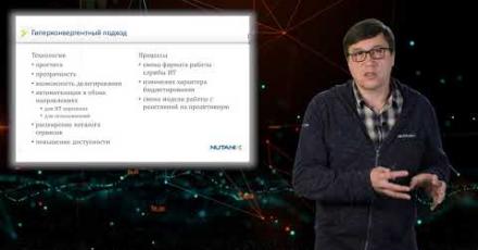 Современная ИТ-инфраструктура: ломаем стереотипы с Nutanix