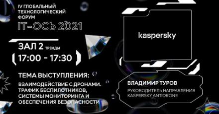Взаимодействие с дронами. Трафик беспилотников, системы мониторинга и обеспечения безопасности