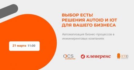 Автоматизация бизнес-процессов в инжиниринговых компаниях