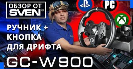 Игровой руль SVEN GC-W900 — гибридный руль с геймпадом