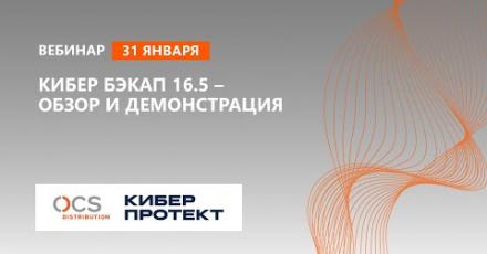 Кибер Бэкап 16.5 – обзор и демонстрация