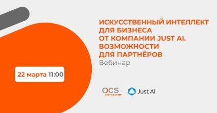 Искусственный интеллект для бизнеса от компании Just AI. Возможности для партнёров