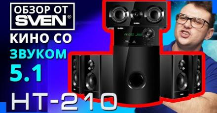 Многофункциональная акустическая система с Bluetooth SVEN HT-210