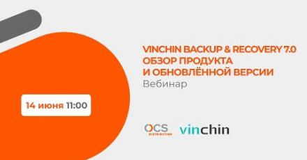 Vinchin Backup & Recovery 7.0: обзор продукта и обновлённой версии