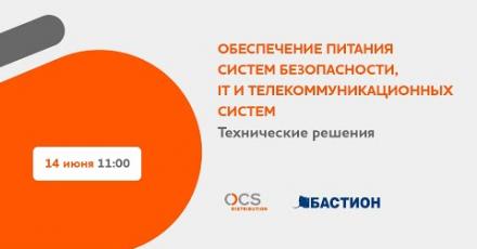 Обеспечение питания систем безопасности, IT и телекоммуникационных систем