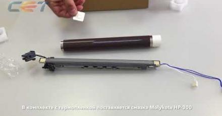 Восстановление фьюзера (печки) HP LaserJet Enterprise 600 M601, M602, M603 от CET Group Rus