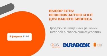 Продажи защищенных решений Durabook в современных условиях