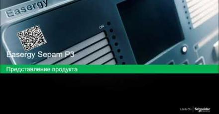 Релейная, дуговая защита и комплекс автоматизации Т300